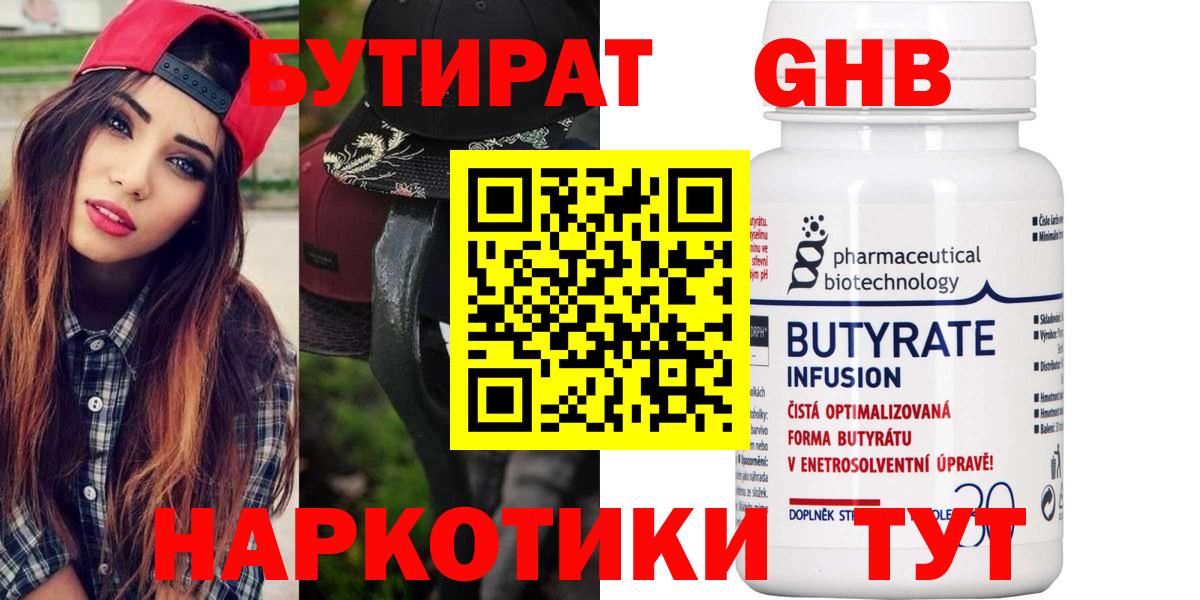 Бутират вода Свободный