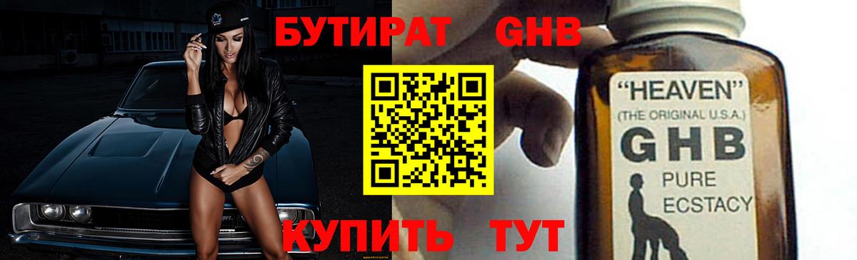 Свободный  Бутират Butirat  БУТИРАТ  Вход с VPN 