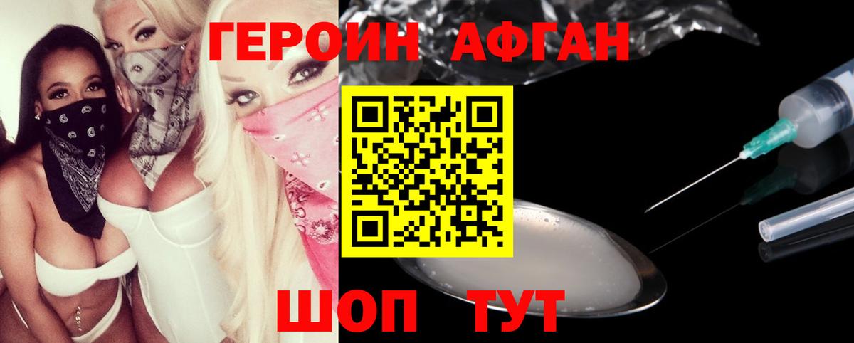 Героин Heroin Свободный
