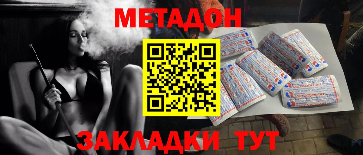 МЕТАДОН кристалл  Метадон мёд  Свободный  Вход с VPN 